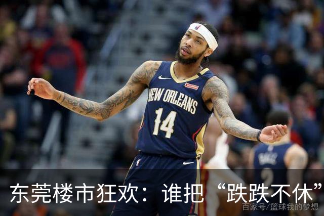 东莞楼市狂欢：谁把“跌跌不休”的房子推上了云端？