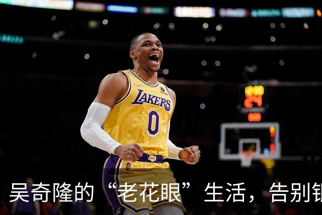 吴奇隆的“老花眼”生活，告别银幕拥抱美食之旅