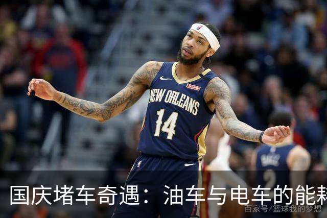 国庆堵车奇遇：油车与电车的能耗大比拼！